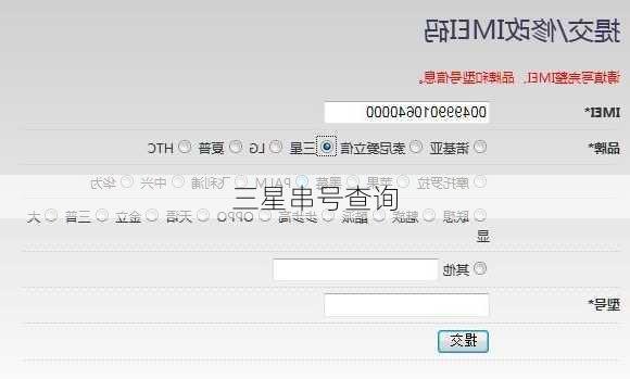 三星串号查询-第2张图片-模头数码科技网