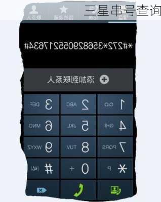 三星串号查询-第1张图片-模头数码科技网