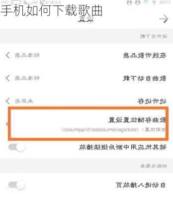 手机如何下载歌曲-第3张图片-模头数码科技网