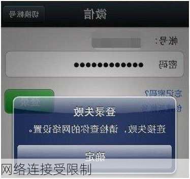 网络连接受限制-第2张图片-模头数码科技网