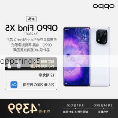 oppofindx5-第2张图片-模头数码科技网