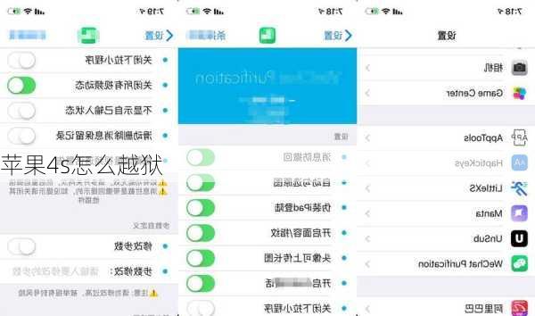 苹果4s怎么越狱-第1张图片-模头数码科技网