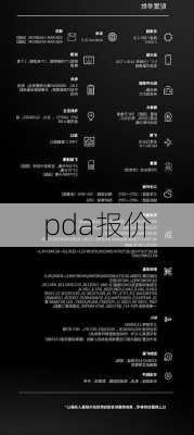 pda报价-第1张图片-模头数码科技网