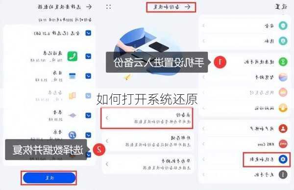 如何打开系统还原