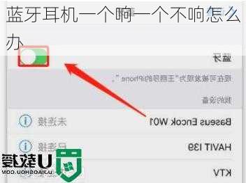 蓝牙耳机一个响一个不响怎么办-第3张图片-模头数码科技网