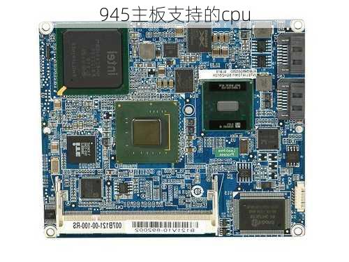 945主板支持的cpu-第2张图片-模头数码科技网