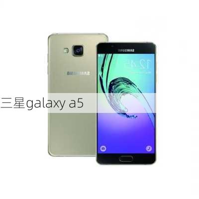 三星galaxy a5-第3张图片-模头数码科技网