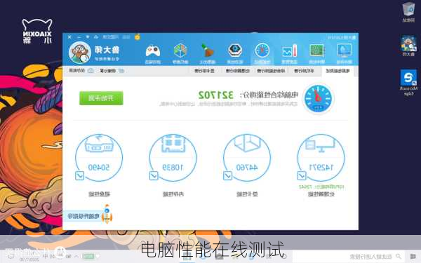 电脑性能在线测试