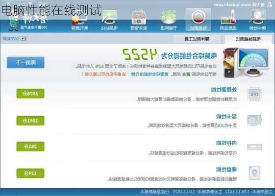电脑性能在线测试-第2张图片-模头数码科技网