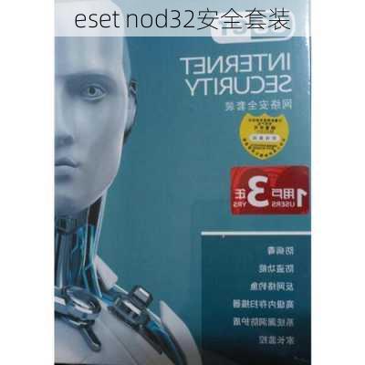 eset nod32安全套装-第3张图片-模头数码科技网