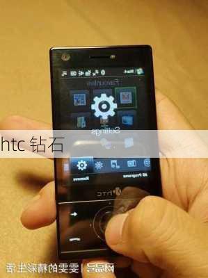 htc 钻石-第3张图片-模头数码科技网