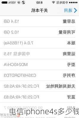 电信iphone4s多少钱