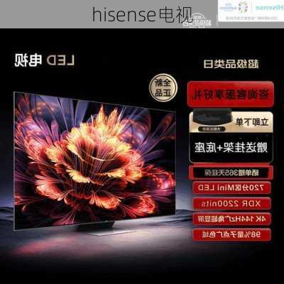 hisense电视-第2张图片-模头数码科技网