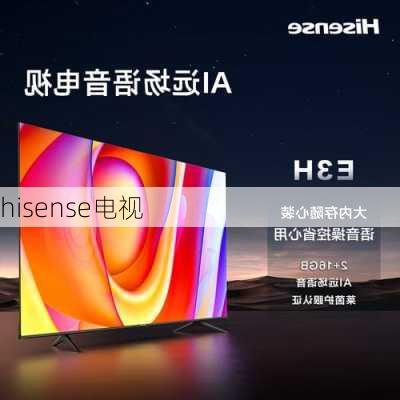 hisense电视-第1张图片-模头数码科技网