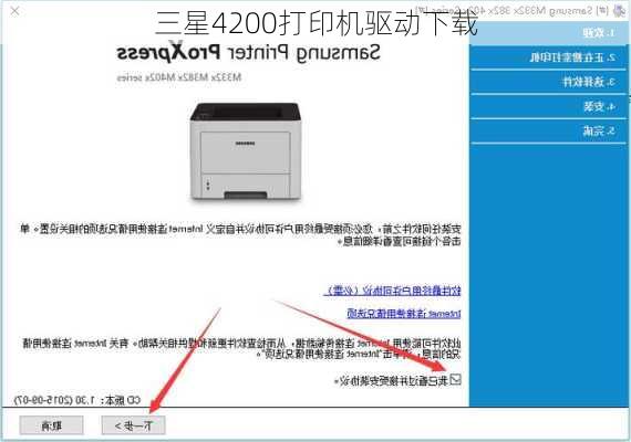 三星4200打印机驱动下载-第2张图片-模头数码科技网