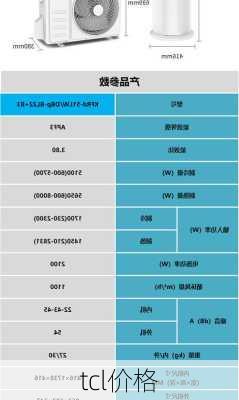 tcl价格-第3张图片-模头数码科技网