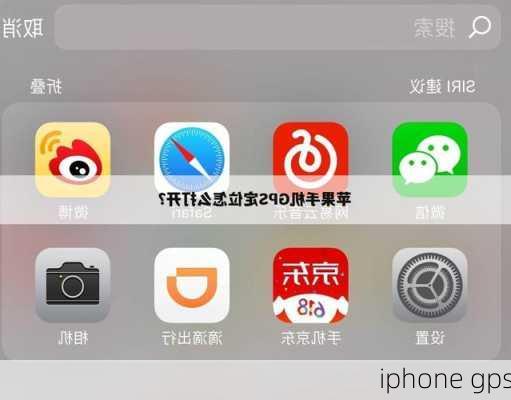 iphone gps-第3张图片-模头数码科技网