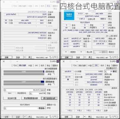 四核台式电脑配置-第2张图片-模头数码科技网