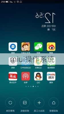 miui操作系统-第2张图片-模头数码科技网