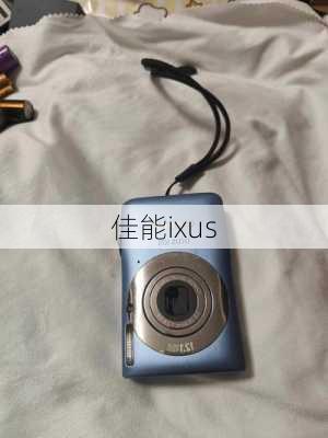 佳能ixus-第3张图片-模头数码科技网