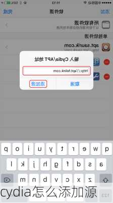 cydia怎么添加源