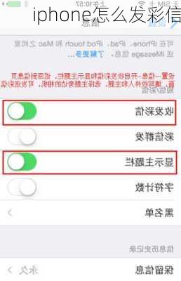 iphone怎么发彩信-第1张图片-模头数码科技网