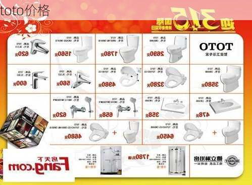 toto价格-第2张图片-模头数码科技网