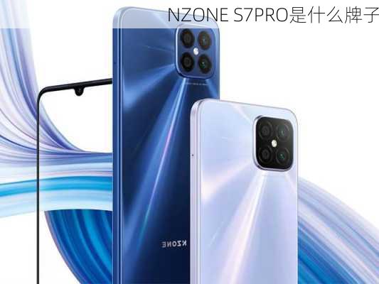 NZONE S7PRO是什么牌子-第2张图片-模头数码科技网