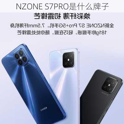 NZONE S7PRO是什么牌子-第3张图片-模头数码科技网