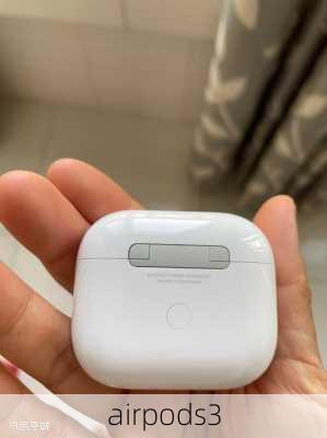 airpods3-第3张图片-模头数码科技网