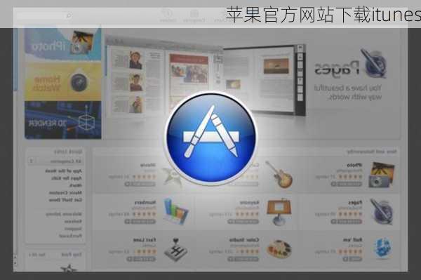 苹果官方网站下载itunes-第2张图片-模头数码科技网