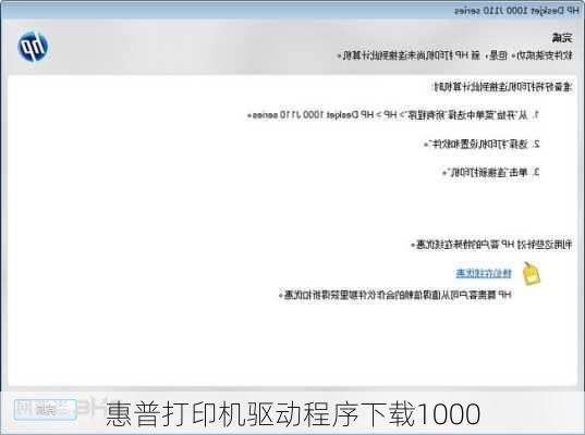 惠普打印机驱动程序下载1000-第1张图片-模头数码科技网