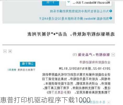 惠普打印机驱动程序下载1000-第3张图片-模头数码科技网