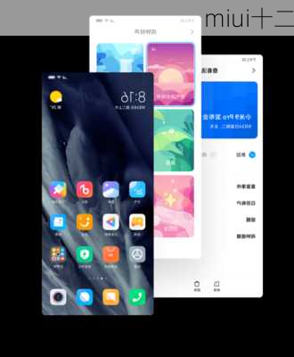 miui十二-第2张图片-模头数码科技网