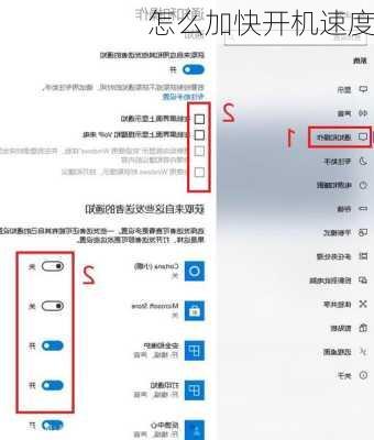 怎么加快开机速度-第2张图片-模头数码科技网