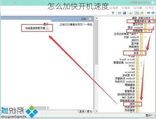 怎么加快开机速度-第3张图片-模头数码科技网