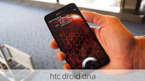 htc droid dna-第2张图片-模头数码科技网