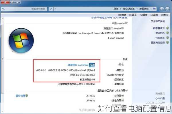 如何查看电脑配置信息-第3张图片-模头数码科技网