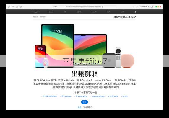 苹果更新ios7-第1张图片-模头数码科技网