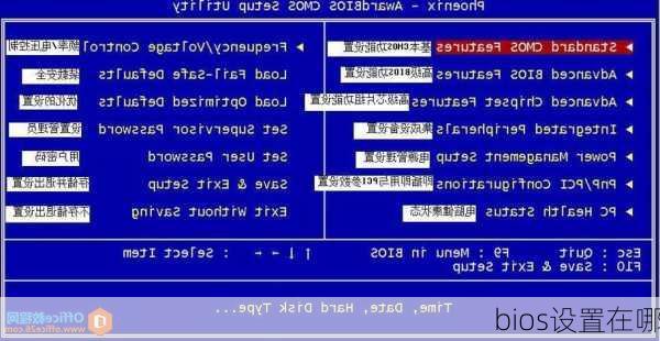 bios设置在哪