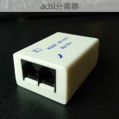 adsl分离器-第2张图片-模头数码科技网