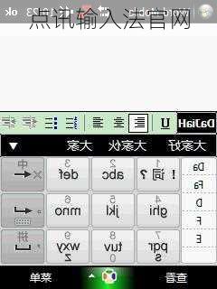 点讯输入法官网