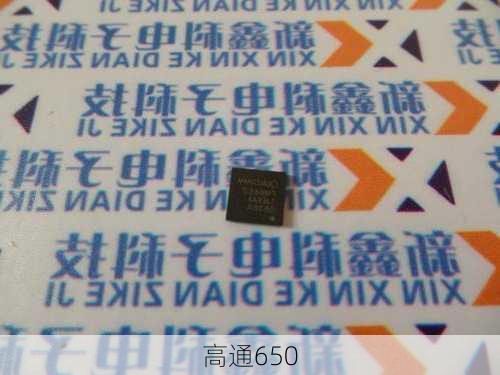 高通650-第1张图片-模头数码科技网