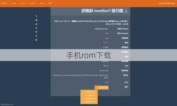 手机rom下载