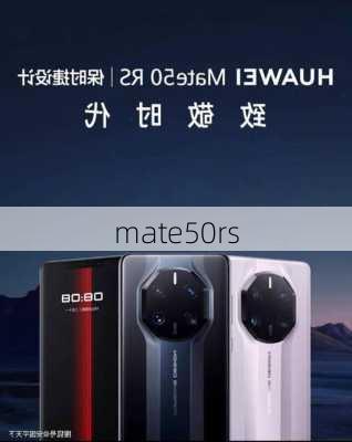 mate50rs-第3张图片-模头数码科技网