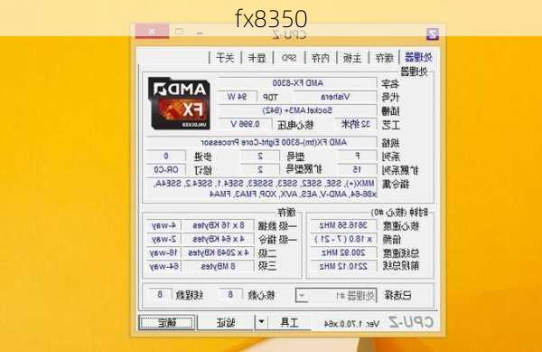 fx8350-第2张图片-模头数码科技网