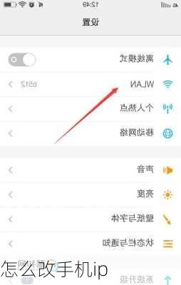 怎么改手机ip-第2张图片-模头数码科技网