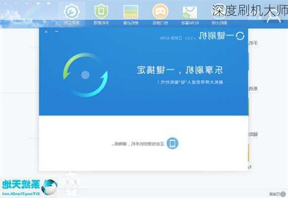 深度刷机大师-第2张图片-模头数码科技网