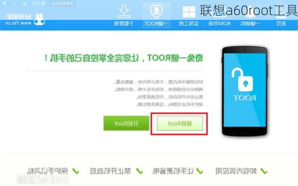 联想a60root工具-第1张图片-模头数码科技网