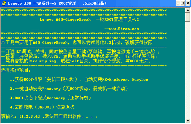 联想a60root工具-第2张图片-模头数码科技网